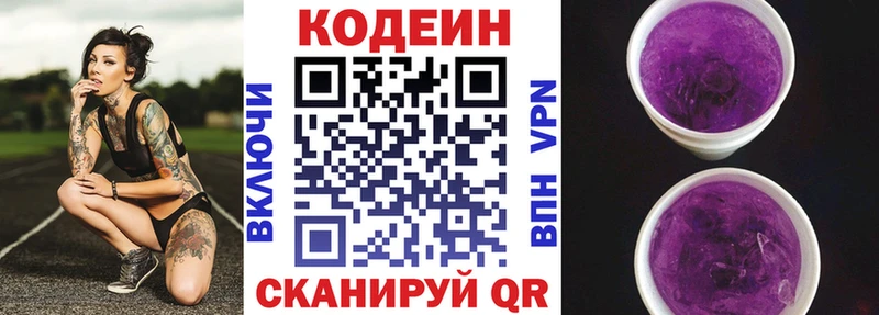 Купить  Пошехонье  Codein напиток Lean (лин) 